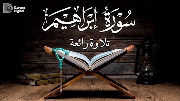 تلاوة أسطورية بمعنى الكلمة 💫 الشيخ محمد عطية حسب سورة ابراهيم خشوع وابداع لا يوصف😔!! جودة عاليةᴴᴰ