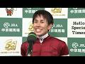 【CBC賞・GⅢ】デビュー15年目 JRA初重賞制覇！勝利騎手インタビュー 中井裕二 騎手 【みんなのKEIBA】