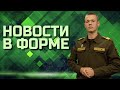 &quot;Нерушимое братство - 2023&quot; | Батальонное тактическое учение | День матери // Новости в форме