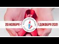 #СТОПВИЧСПИД Открытый студенческий форум «Остановим СПИД вместе!»