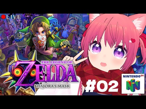 【 The Legend of Zelda 】(N64) ゼルダの伝説 ムジュラの仮面 やっていくよー２【 #VTuber 】 #shorts