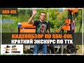 Видеообзор по GBU-80L. Краткий экскурс по ТТХ от Бурспецтехники