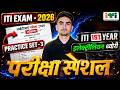ITI Electrician Exam Paper 2026 1st Year | ITI Electrician Theory 1st Year | Practice Set - 03