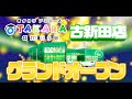 【オタカラアミューズ古新田店】岡山にクレーンゲーム200台・ガチャ500面の超大型アミューズメント誕生🎮✨