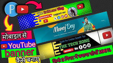 YouTube Banner Kaise Banaye || How To Make a YouTube Banner || New Banner Design 💯 @Thetechzone01
