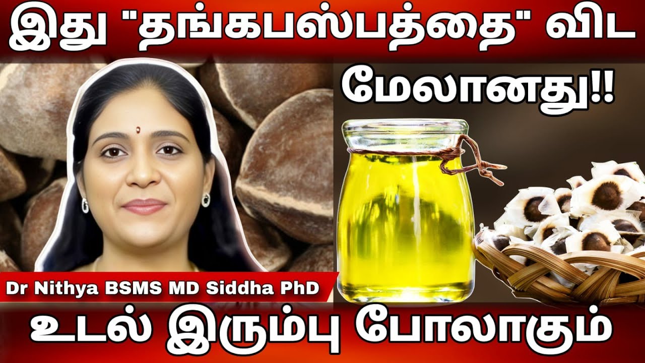 முருங்கை விதை/முருங்கை எண்ணெய் இதை மட்டும் பயன்படுத்துங்கள்,உடலில் எண்ணற்ற நன்மைகள் உண்டாகும்