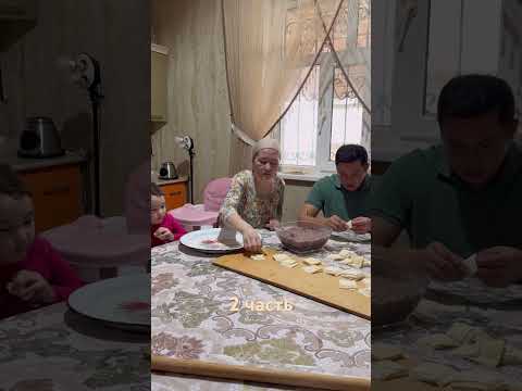 Жолдасым екеуміздің бірігіп жасайтын тағамымыз #рецепты #food #пельмени