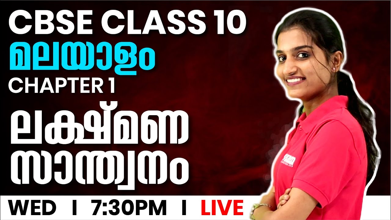cbse-class-10-malayalam-chapter-1-exam-winner