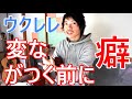【初心者レッスン】変な癖がつく前に見る動画①ー基本編