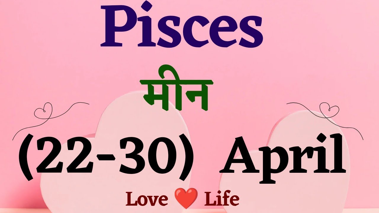 मीन राशि साप्ताहिक राशिफल । Pisces । Weekly Love Tarot Reading (2230