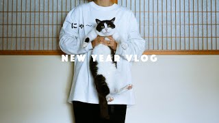 【新年vlog】雪積もる田舎で過ごす年末年始 | ネコと暮らし | 日本海と雪山  | NEW YEAR VLOG 2022