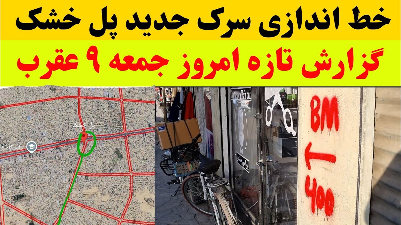 خط اندازی سرک پل خشک برای توسعه