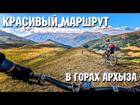 Видео: САО Архыз | Эпичный маршрут