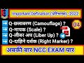 🔴 Important परिभाषा in NCC Exams || A&#39; B &amp; C Certificate Examination || #ncc_notes By Kuldeep Sir