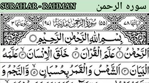 Surah Ar-Rahman (the beneficent) | سوره الرحمن|Ch-55| சூரா ரஹ்மான்| HD Arabic Text | Heart Soothing