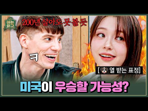 🔥 <strong>파비앙</strong> 도발에 찐 화난 문샤넬ㄷㄷ | 아는 외고 4회 | JTBC 250304 방송
