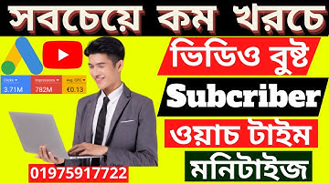 How To Boost YouTube Video Google Ads 2023 ।। Promote YouTube Videos With Google AdWords Bangla