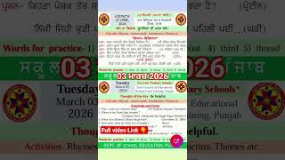 morning slide today। morning slide 3 march 2026।gk morning slide l morning slide।punjab gk slide