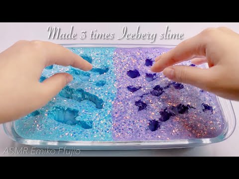 【ASMR】３回作り直したアイスバーグスライム💦【音フェチ】Made 3 times Iceberg slime 3 회 다시 만든 빙산 슬라임