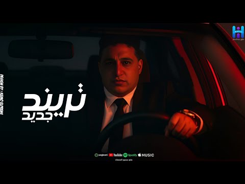 رضا البحراوي لما بيكون رايق ميدلي 2026