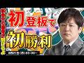 【Mリーグ牌譜検討】初登板でやっちまいました【多井隆晴】