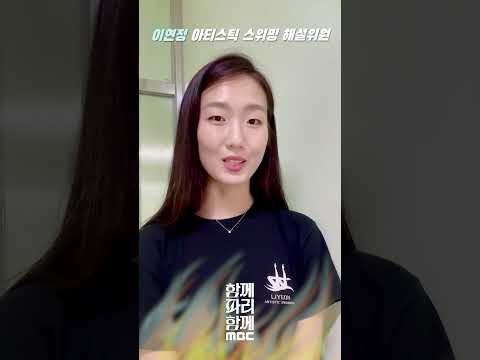 2024 파리올림픽 MBC 아티스틱스위밍 해설 <strong>이연정</strong>