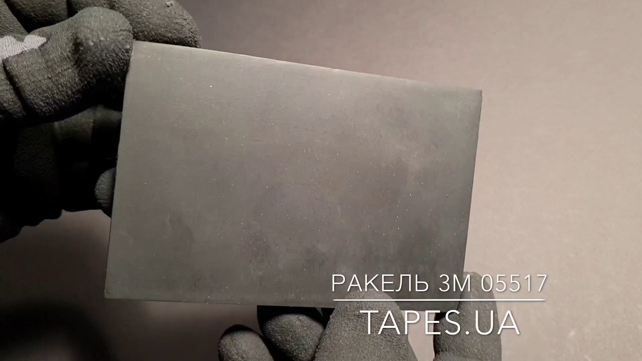 Ракель 3М 05517 резиновый