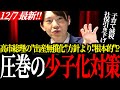 【安野貴博】高市総理方針の一歩先へ！「出産無償化」より持続的な「社保引き下げ＆子育て減税」が少子化を救う!?