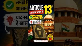 Article 13 of the Indian Constitution | आसान भाषा में समझें #viral #shorts #polity #upsc #gkquiz