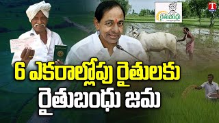 CM KCR Govt Releases Rythu Bandhu Funds | Telangana Rythu Bandhu Farmers | T News screenshot 2