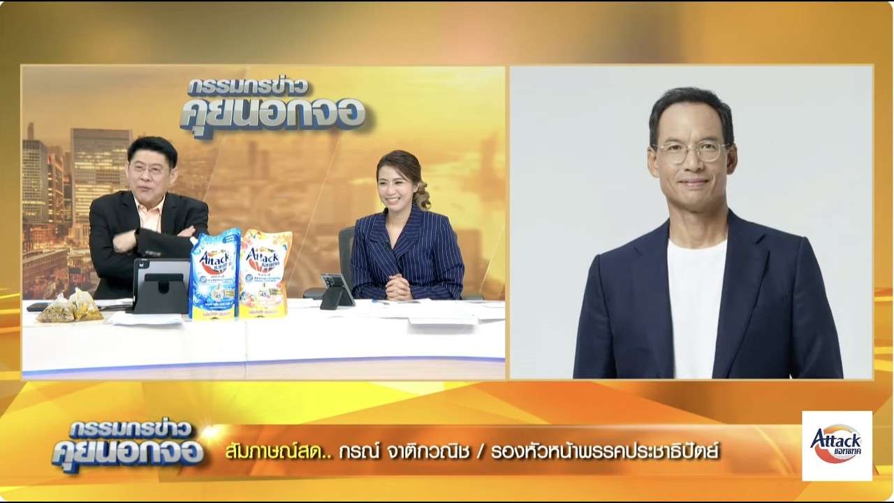 Live "กรรมกรข่าว คุยนอกจอ" 12 มีนาคม 2569