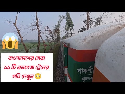 Top 11 high speedy Broad Gauge Train of BD Railway 😳 #train_lover #Speed #Railfanning #railfan