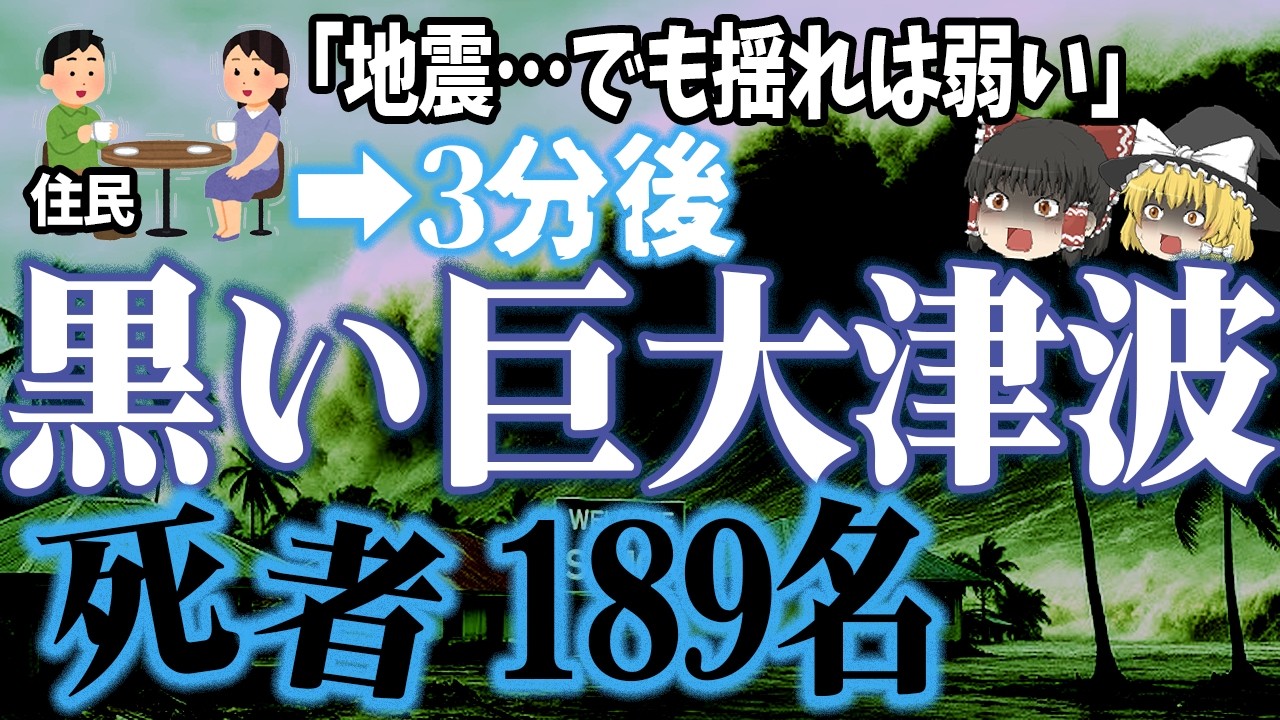 【ゆっくり解説】わずか数分で島が次々消えた…死者189名の悲劇「2009年サモア沖地震と巨大津波」