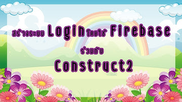 การทำระบบ Regiter เเละระบบ Login ด้วย Firebase ร่วมกับ Construct 2 ในเกม Flappingbird