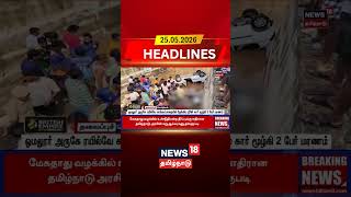 Omalur Accident | Salem |ஓமலூர் அருகேரயில்வே சுரங்கப்பாதையில் தேங்கிய நீரில் கார்மூழ்கி 2 பேர் மரணம்