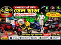 ১ চার্জে 300 কিঃ মিঃ | electric bike price in bangladesh 2026 | electric bike price bd