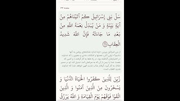 سوره مبارکه بقره آیات ۲۱۰و۲۱۱بامعنی گویا گوارای وجودتان #قرآن #قران_كريم #قران #قرآن_كريم #youtube