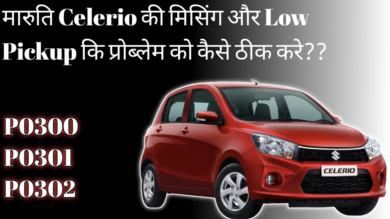 😱Maruti Suzuki Celerio Engine Missing And Low Pickup Problem!!🤫