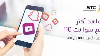 باقة سوا شير عروض STC الإتصالات السعودية 2021