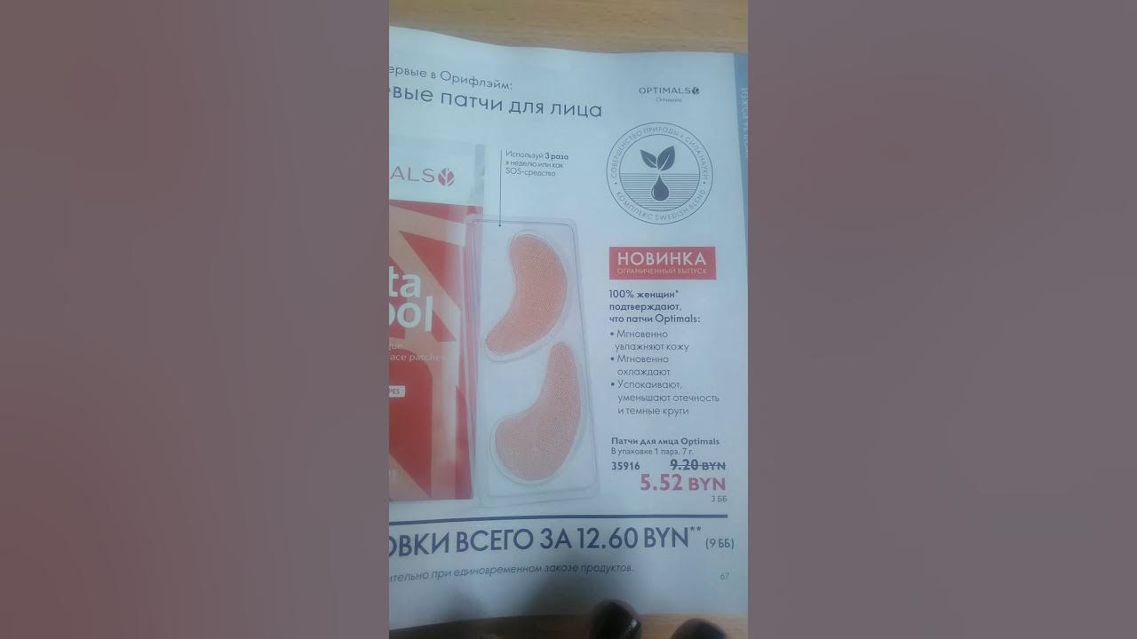 Патчи Орифлэйм - YouTube