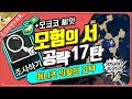 [로스트아크]#17 모험의서 + 모코코씨앗 공략 - 애니츠 만월의 고택