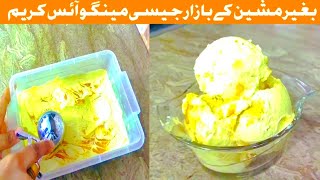 Mango Ice Cream Recipe - Homemade Ice Cream (Only 3 Ingredients) | No Egg | No Ice Cream Machine