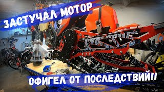 Застучал мотор на KTM EXC 500 ! Последствия невероятные!