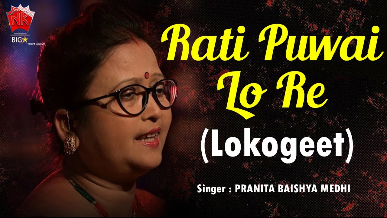 RATI PUWAILO RE  PRANITA BAISHYA MEDHI  LYRICAL VIDEO  LOKOGEET