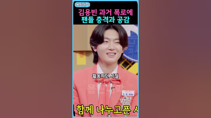 김용빈 과거 학교생활  충격적인 폭로 이럴수가!! ㄷㄷㄷ