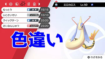 ミロカロス 対戦