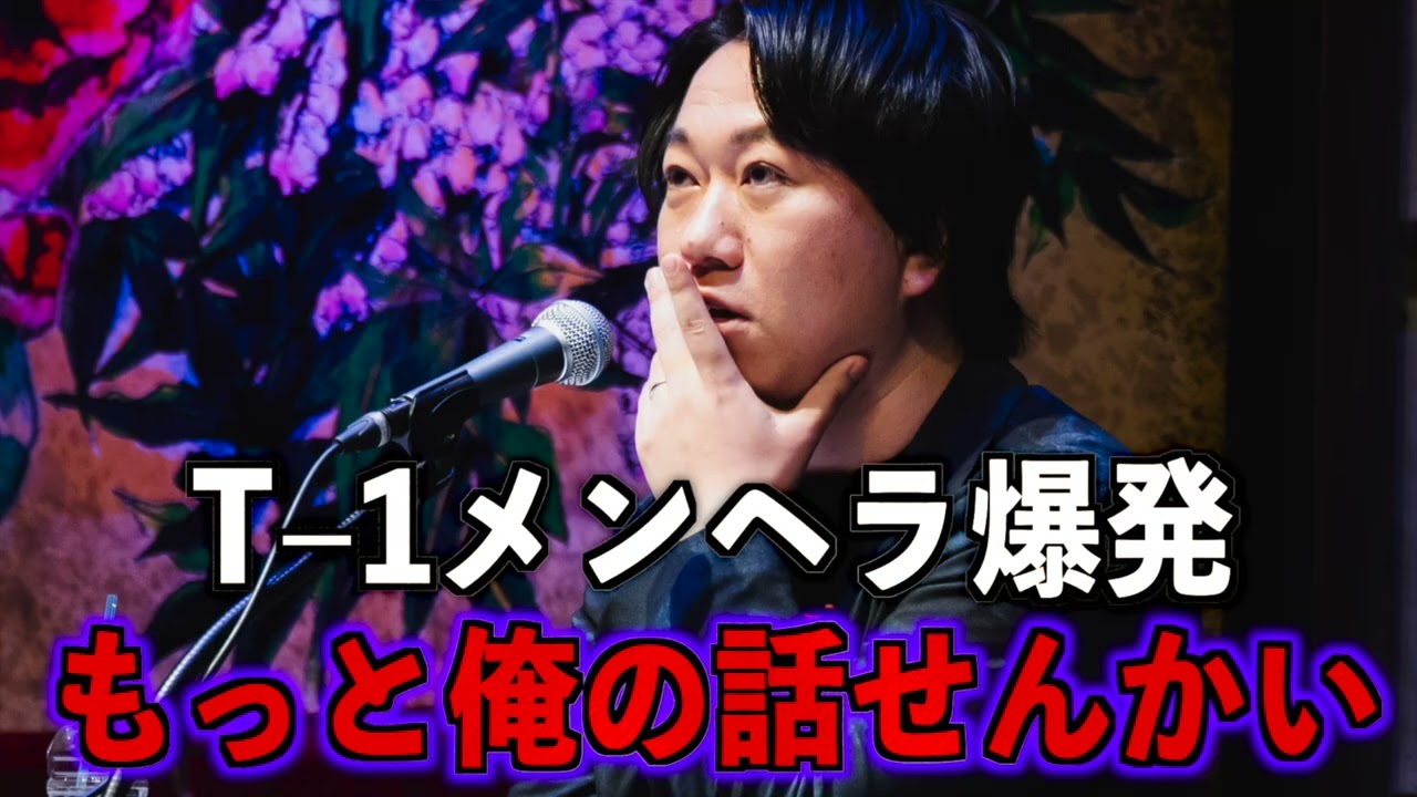 【T–1グランプリの裏側】もっとはやせを褒めろ