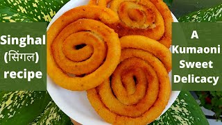 Singhal Kumaon Traditional Recipie | कुमाऊंनी सिंगल रेसिपी बनाने की विधि | How to make Singhal screenshot 1