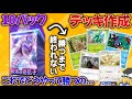 【ポケポケ】10パック開封してデッキ作ってイベントマッチ勝てるまで終われない！けど事故りまくりで何勝かかるか分からない... ミュウツーパック編【ゆっくり実況】