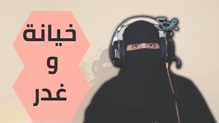 بنت خالتي شرفي وعرضي سوت شي صدمني 🔞